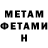 МЕТАМФЕТАМИН витя Langward09